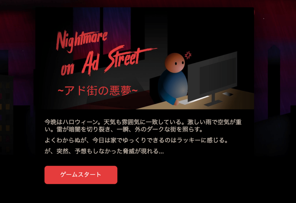 🎃Halloweenキャンペーンと軽いホラーゲーム