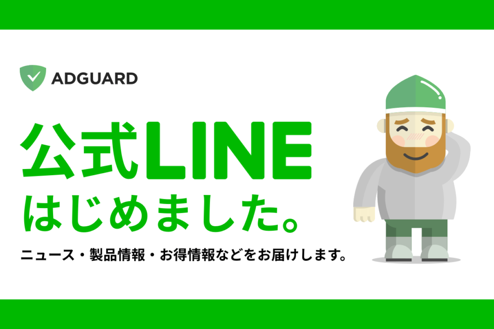 LINE公式アカウントはじめました。