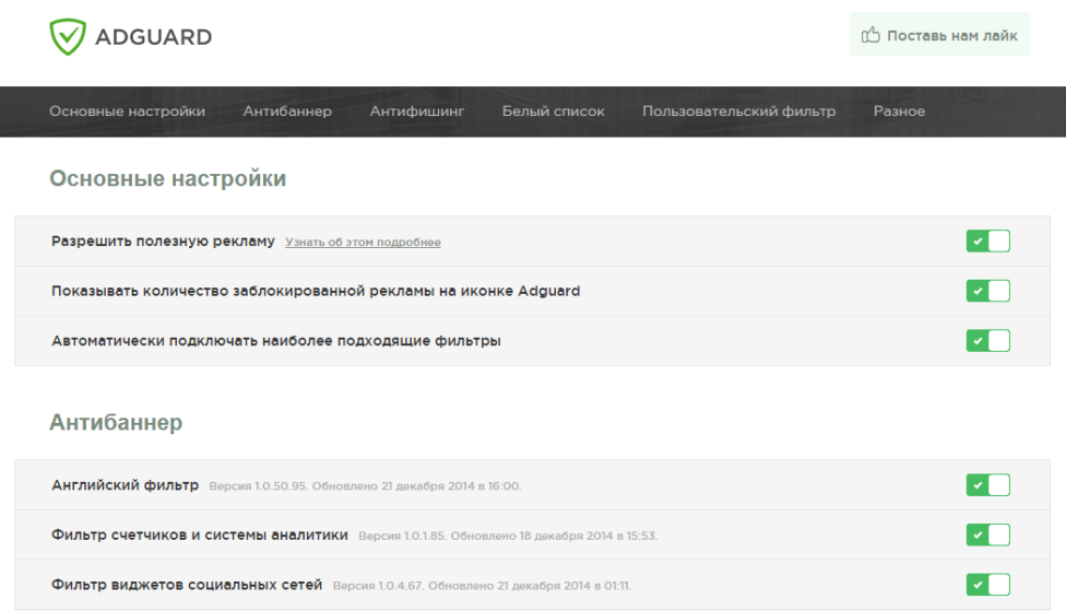Новая версия браузерного расширения AdGuard 1.0.3.8