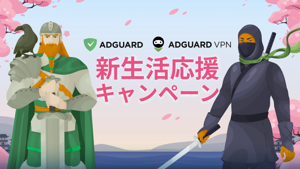 【期間限定】新生活応援キャンペーン