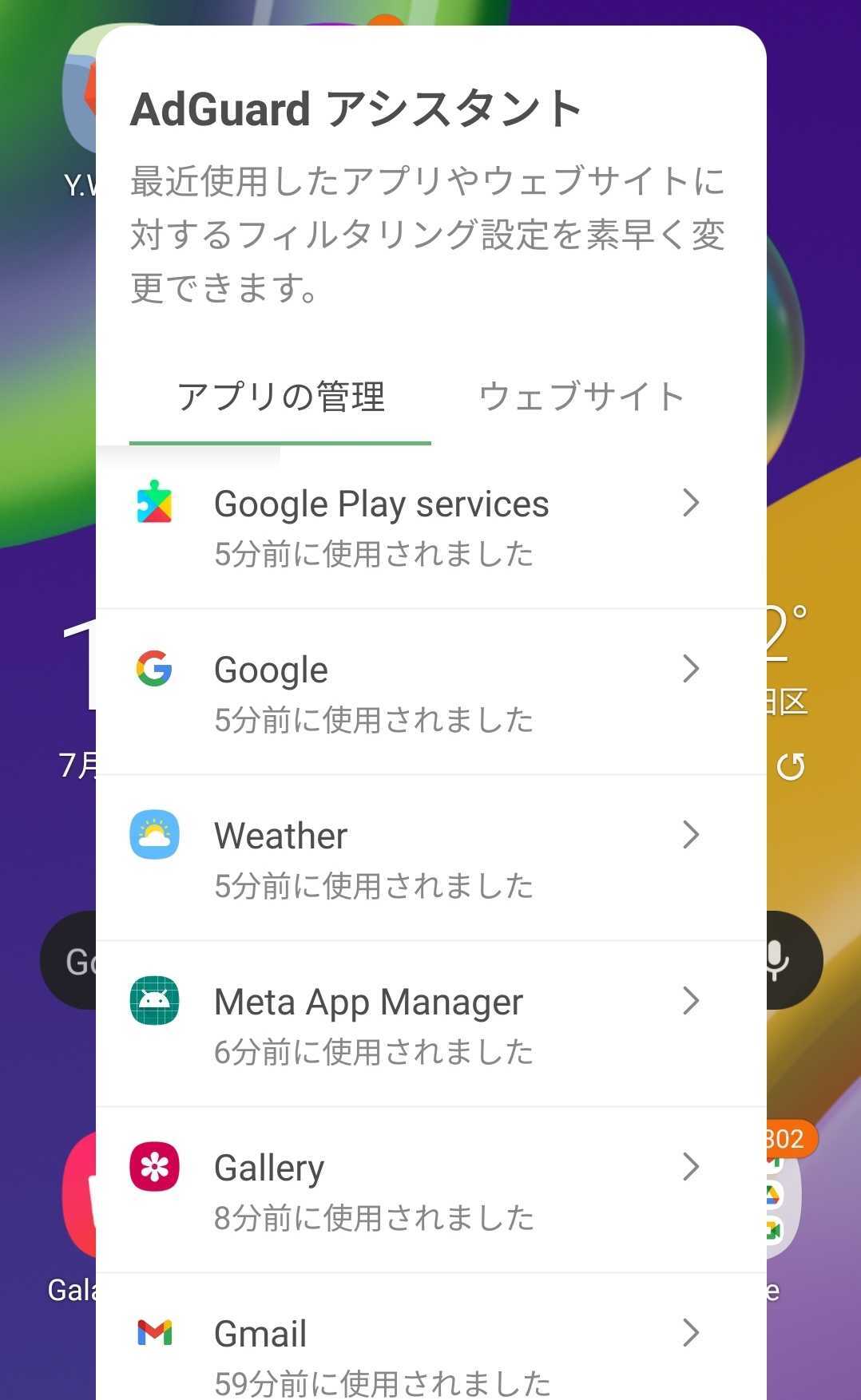アシスタントの「アプリの管理」タブ *mobile_border