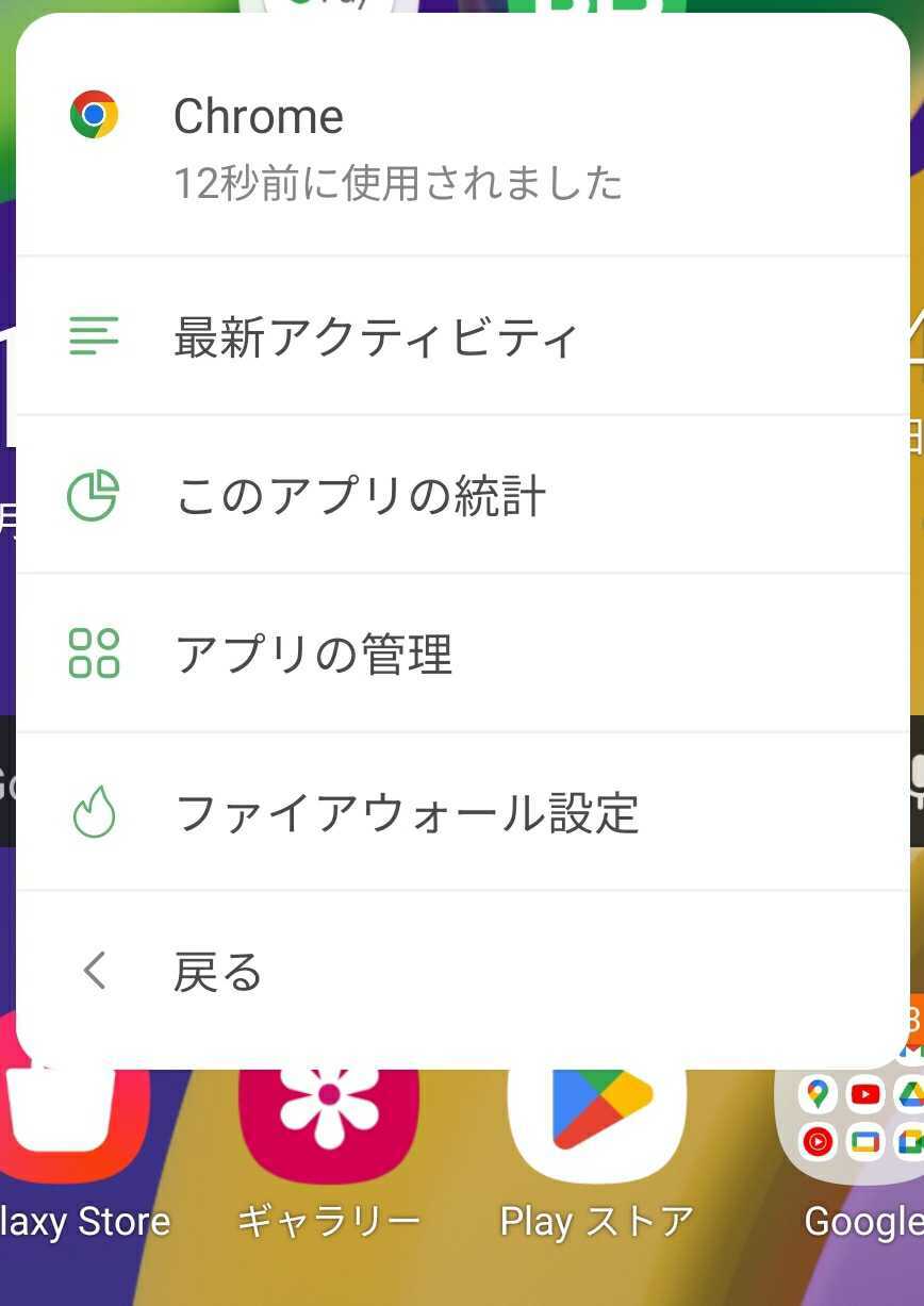 Chromeに対するアシスタントメニュー *mobile_border