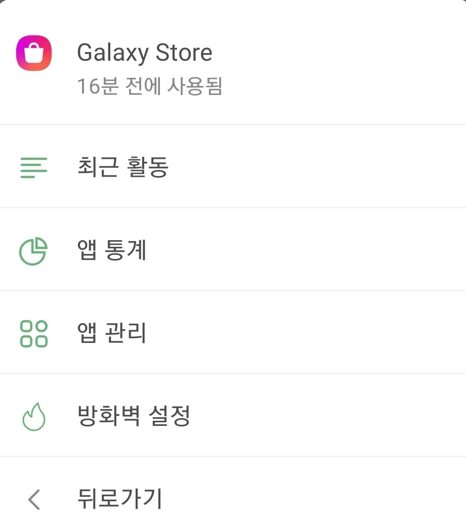 어시스턴트를 통해 앱 관리하기*mobile_border
