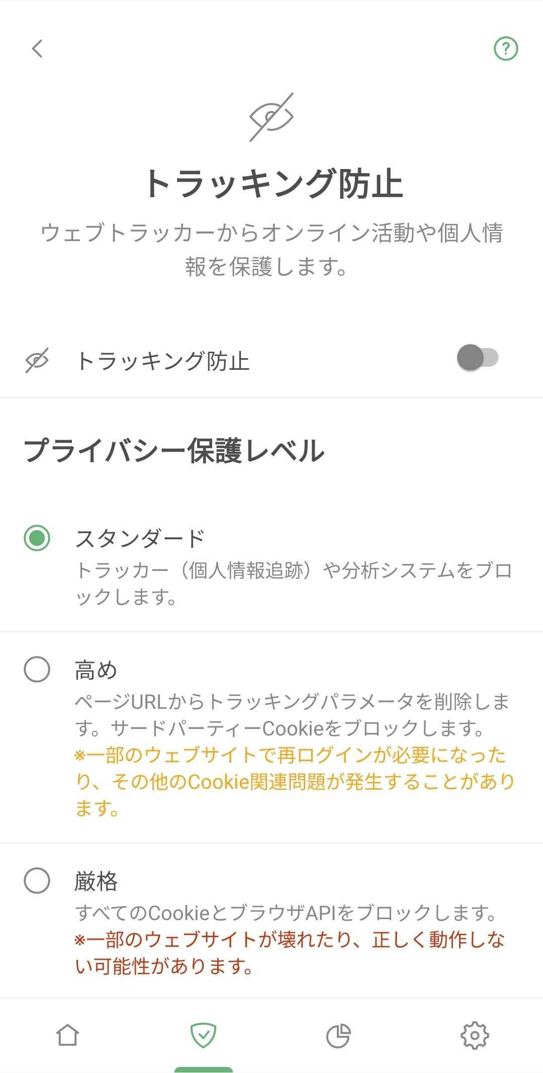 トラッキング防止 *mobile_border
