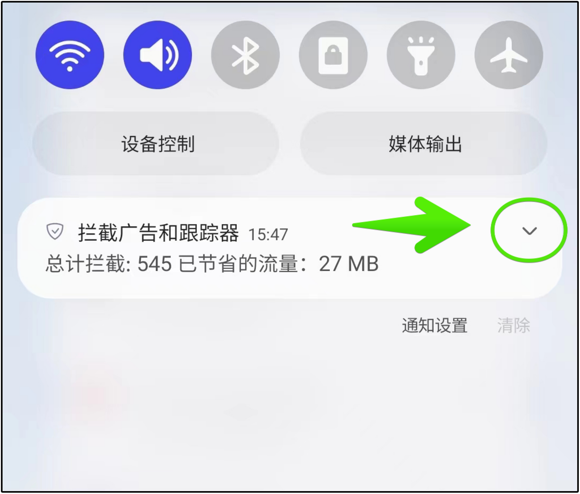展开 AdGuard 通知 *mobile_border