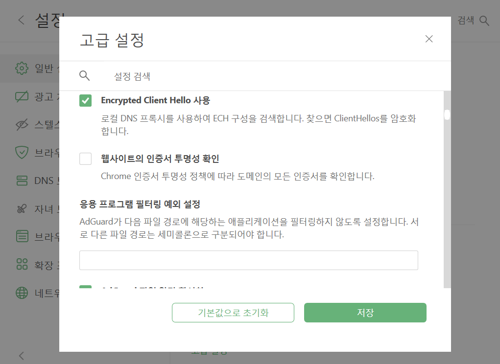 Encrypted ClientHello 기능 사용하세요
