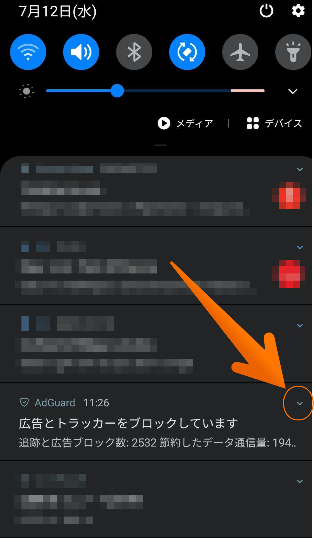 通知シェードでのAdGuard通知を広げる *mobile_border
