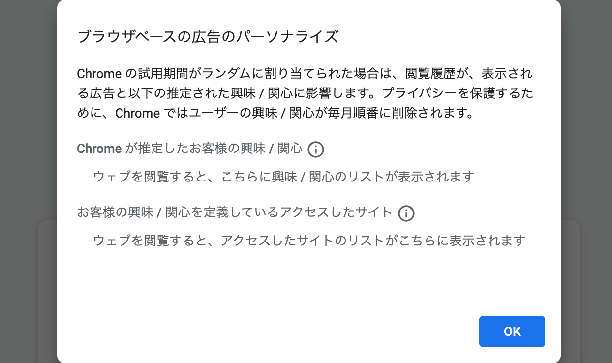 「ブラウザベースの広告のパーソナライズ」設定 *border