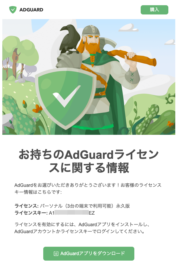 ライセンスに関するメール *mobile_border