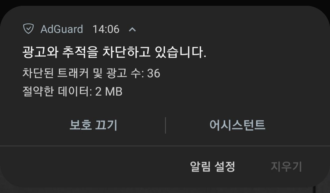 AdGuard 알림창 *mobile_border