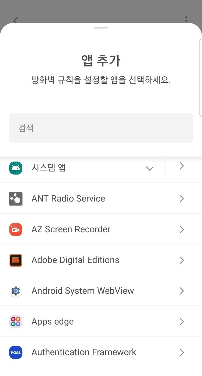사용자 정의 방화벽 규칙에 앱 추가하기 *mobile_border
