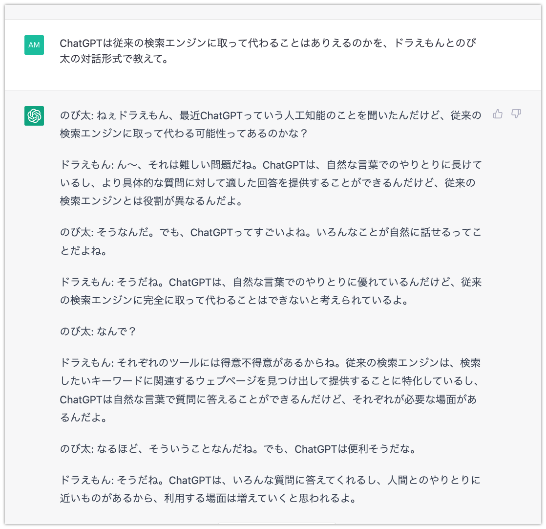 ChatGPTの答えがかなりわかりやすくなる