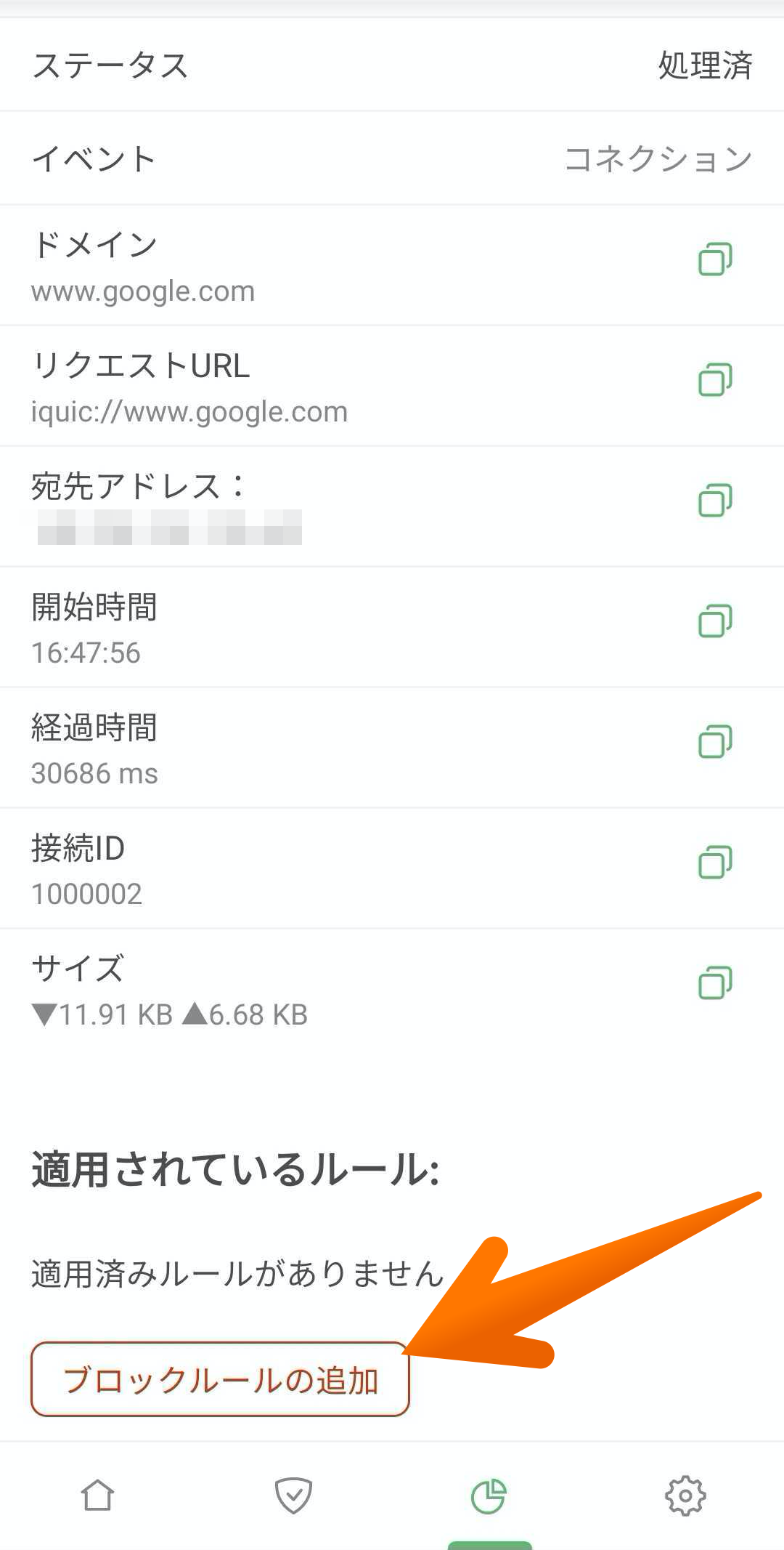 リクエストからルールを追加 *mobile_border