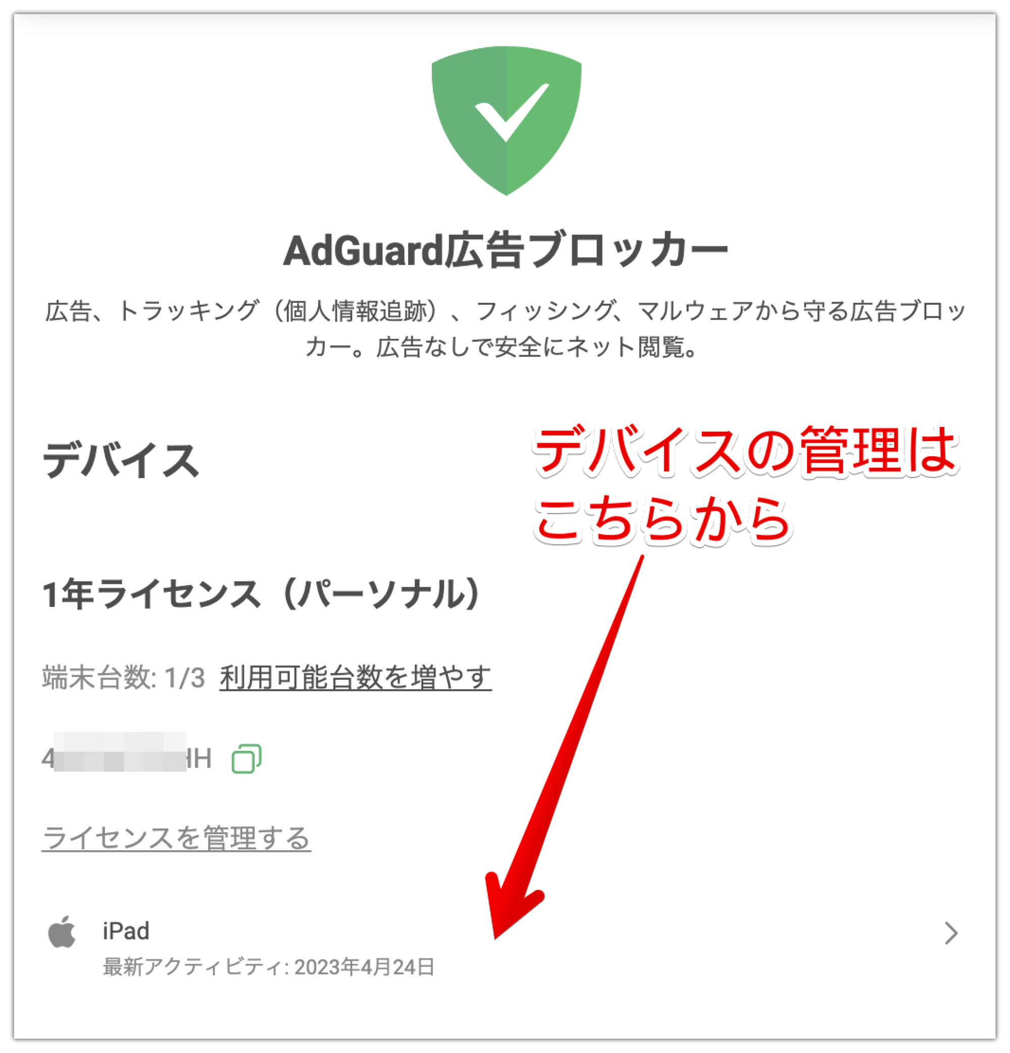 jami4newaccount-manage-devices-2