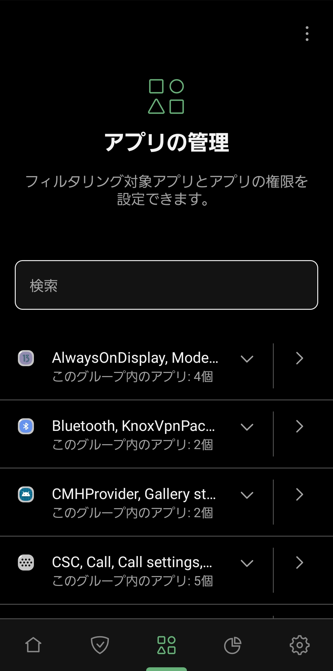 アプリの管理画面 *mobile