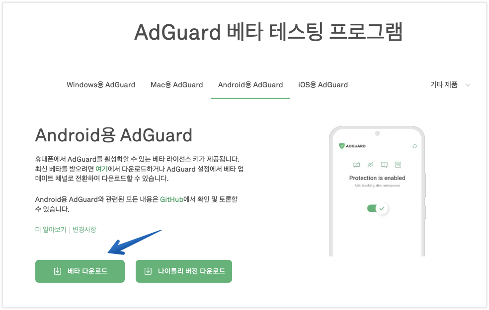 베타 버전을 다운로드하는 방법