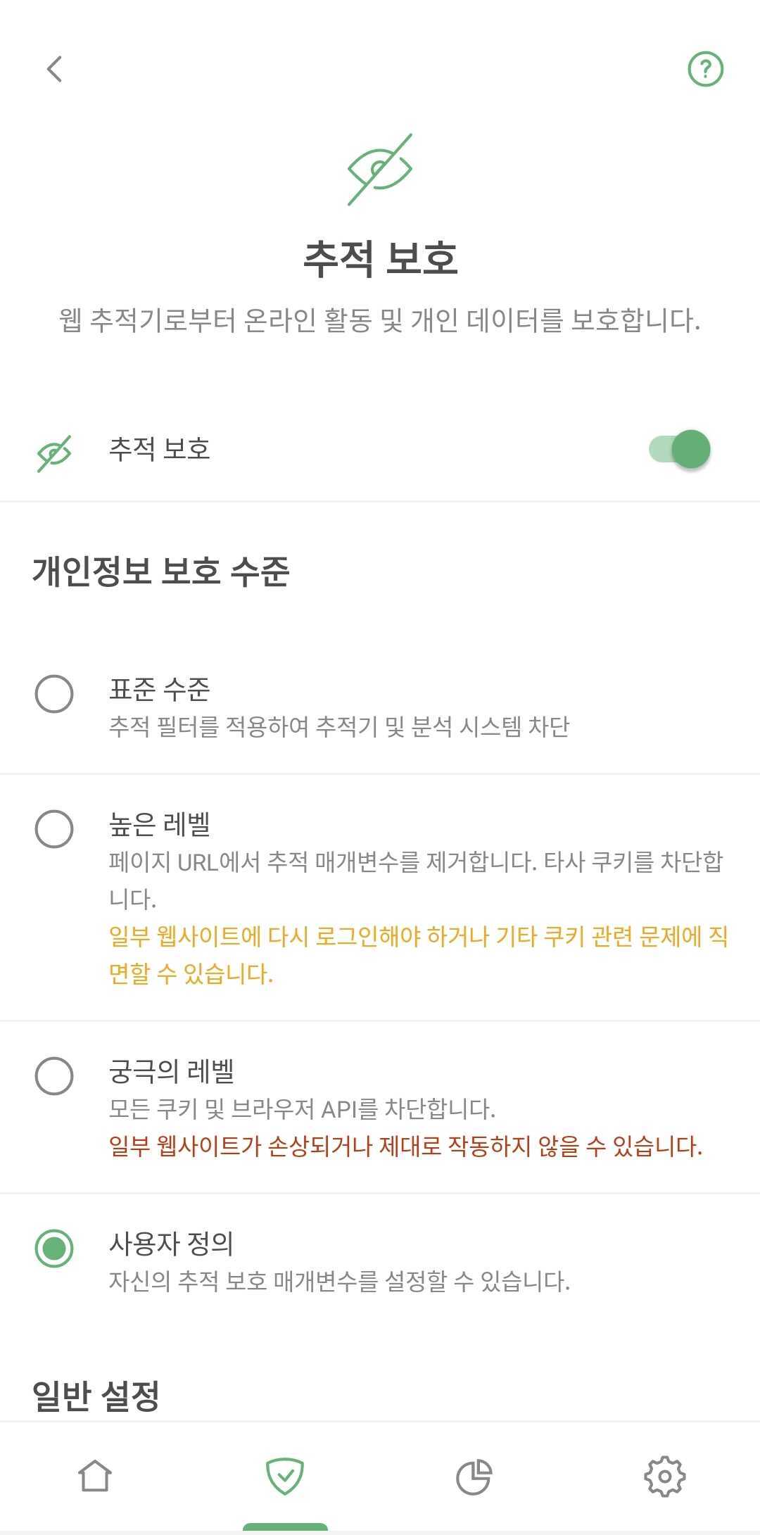 추적 보호*mobile_border