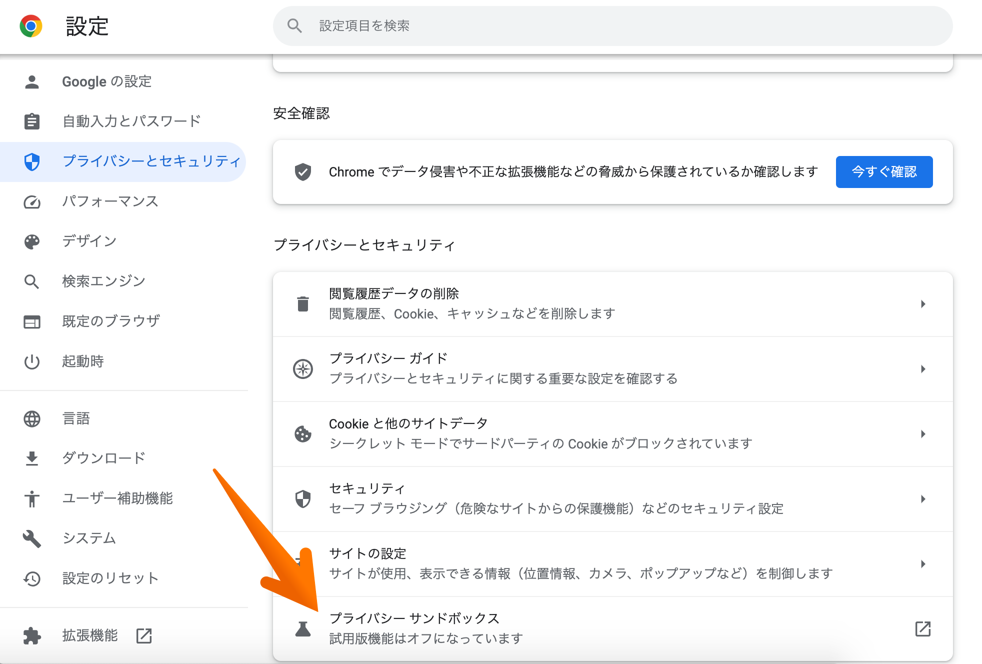 Chromeの設定でプライバシーサンドボックス機能の試用が可能に *border