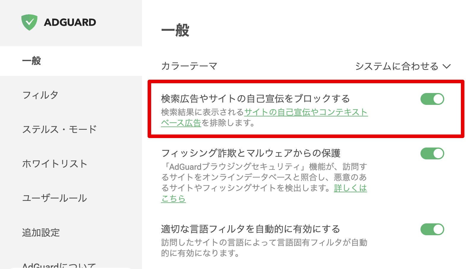 AdGuardブラウザ拡張機能で検索広告をブロックする設定
