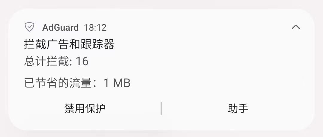 AdGuard 通知 *mobile_border