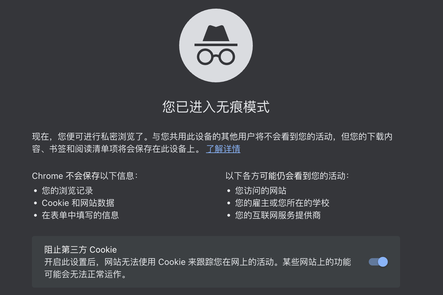 Chrome_无痕窗口