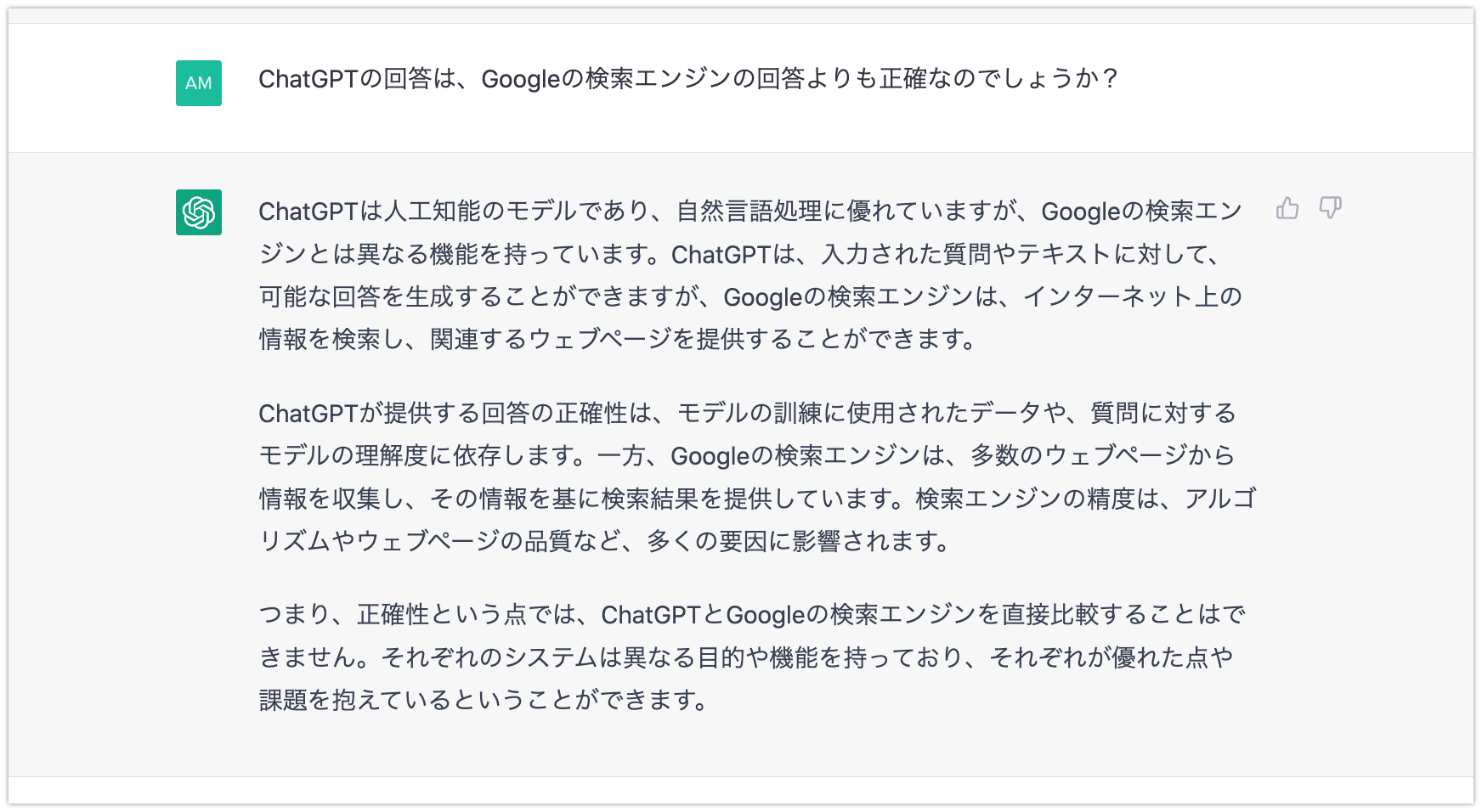 ChatGPT、必ずしも自分がGoogleより精度が高いことはないという