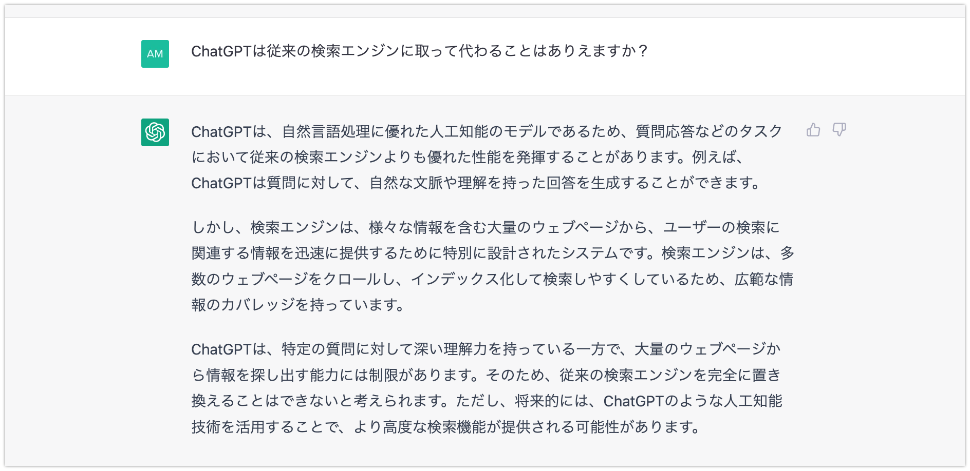 ChatGPTは、自分が従来の検索エンジンに取って代わることはないと言う