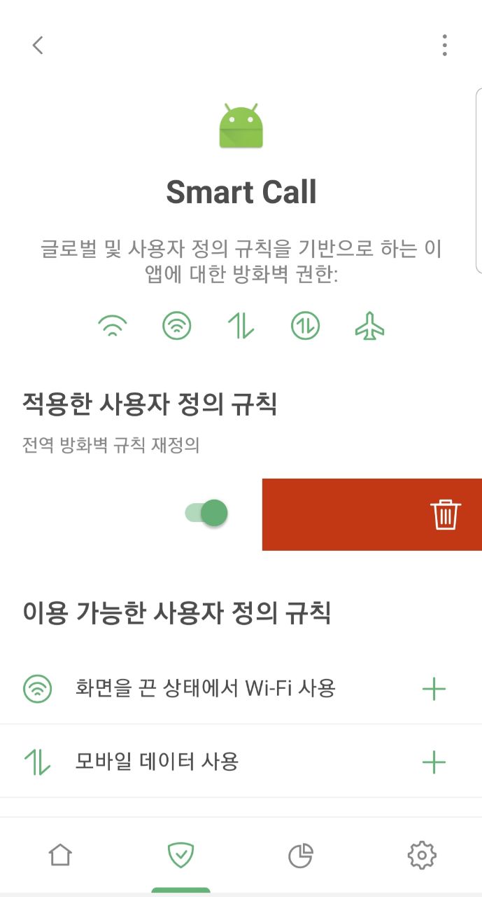 규칙 삭제하기 *mobile_border
