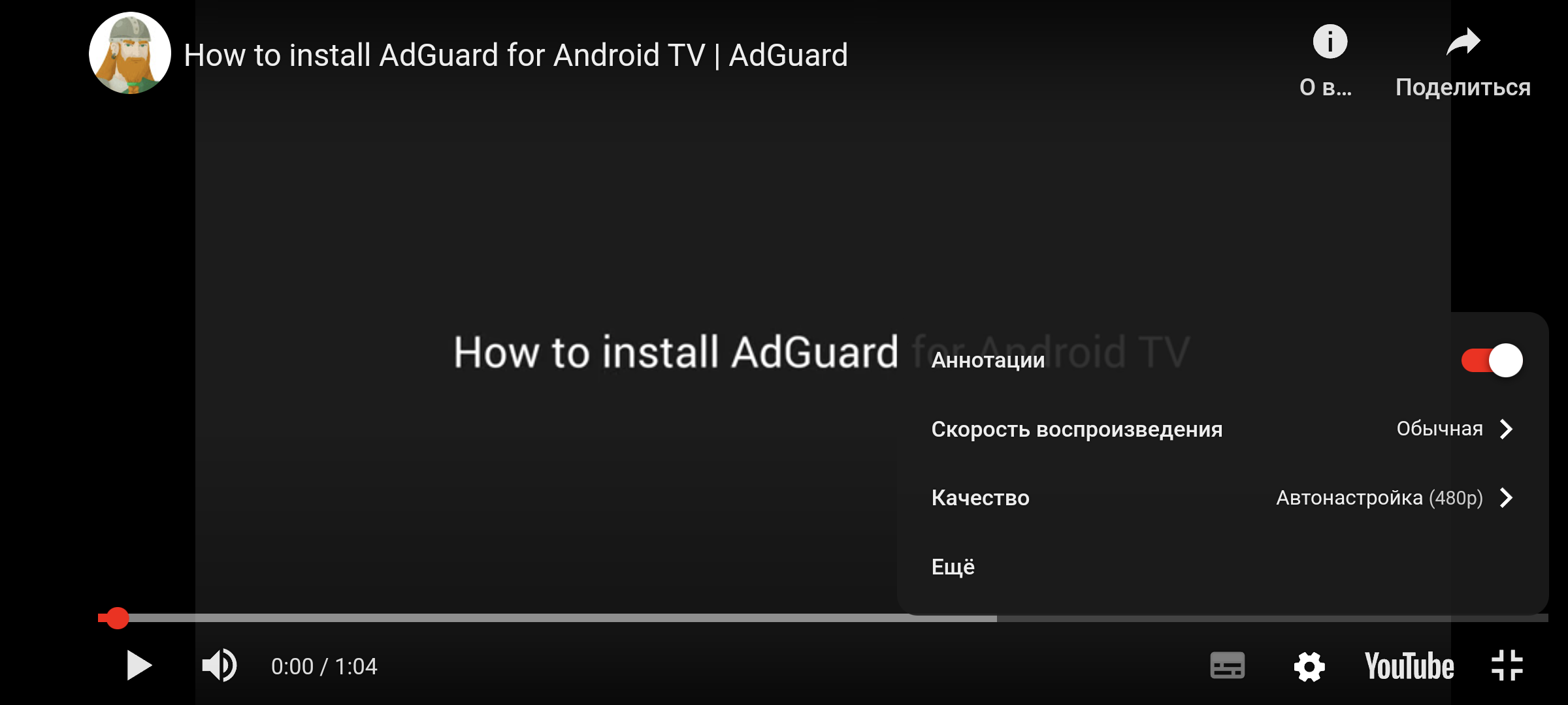 Настройки плеера AdGuard