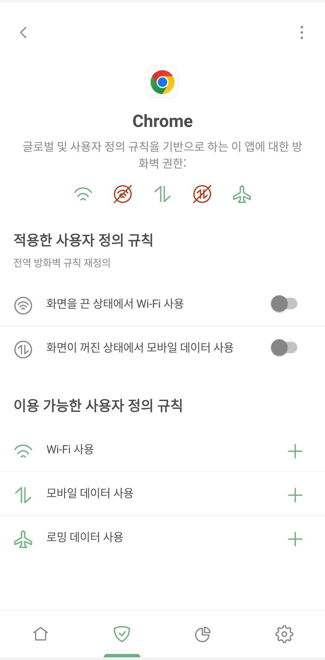 방화벽 크롬 *mobile_border 