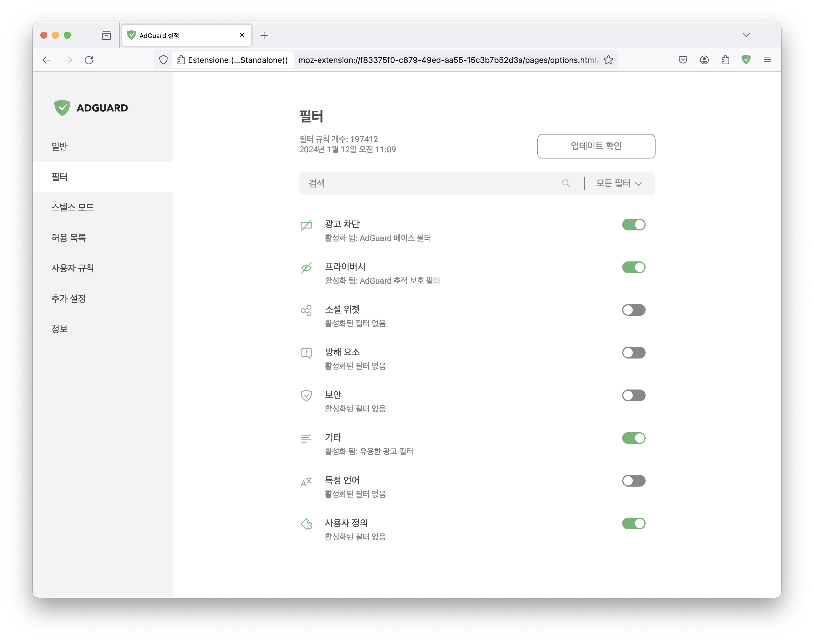 필터 업데이트