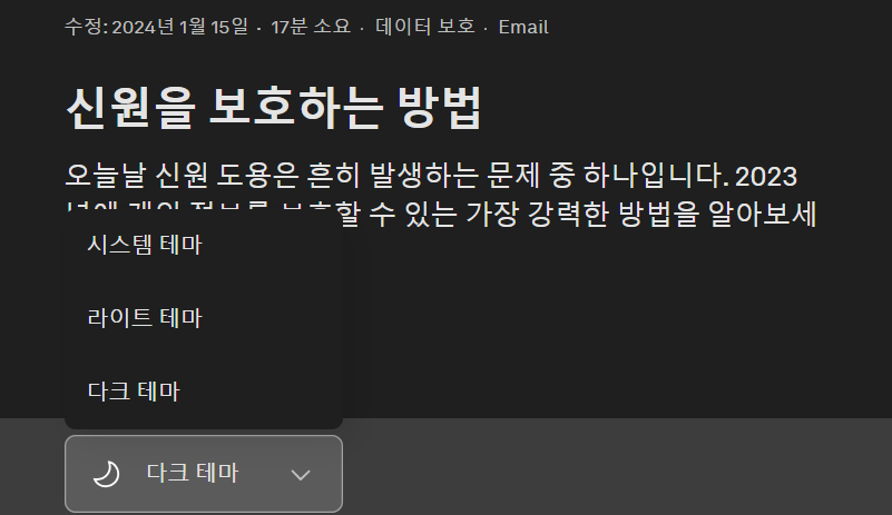 다크 테마