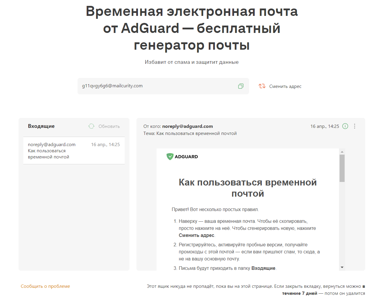 Как выглядит почта