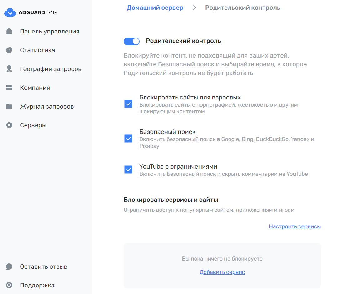 Родительский контроль в DNS