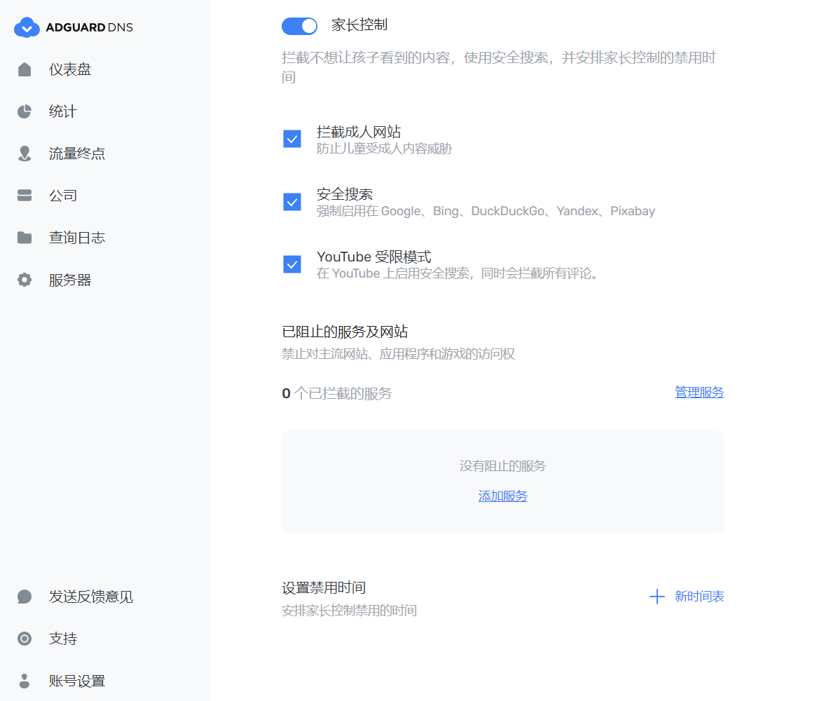 在 DNS 中的家长控制