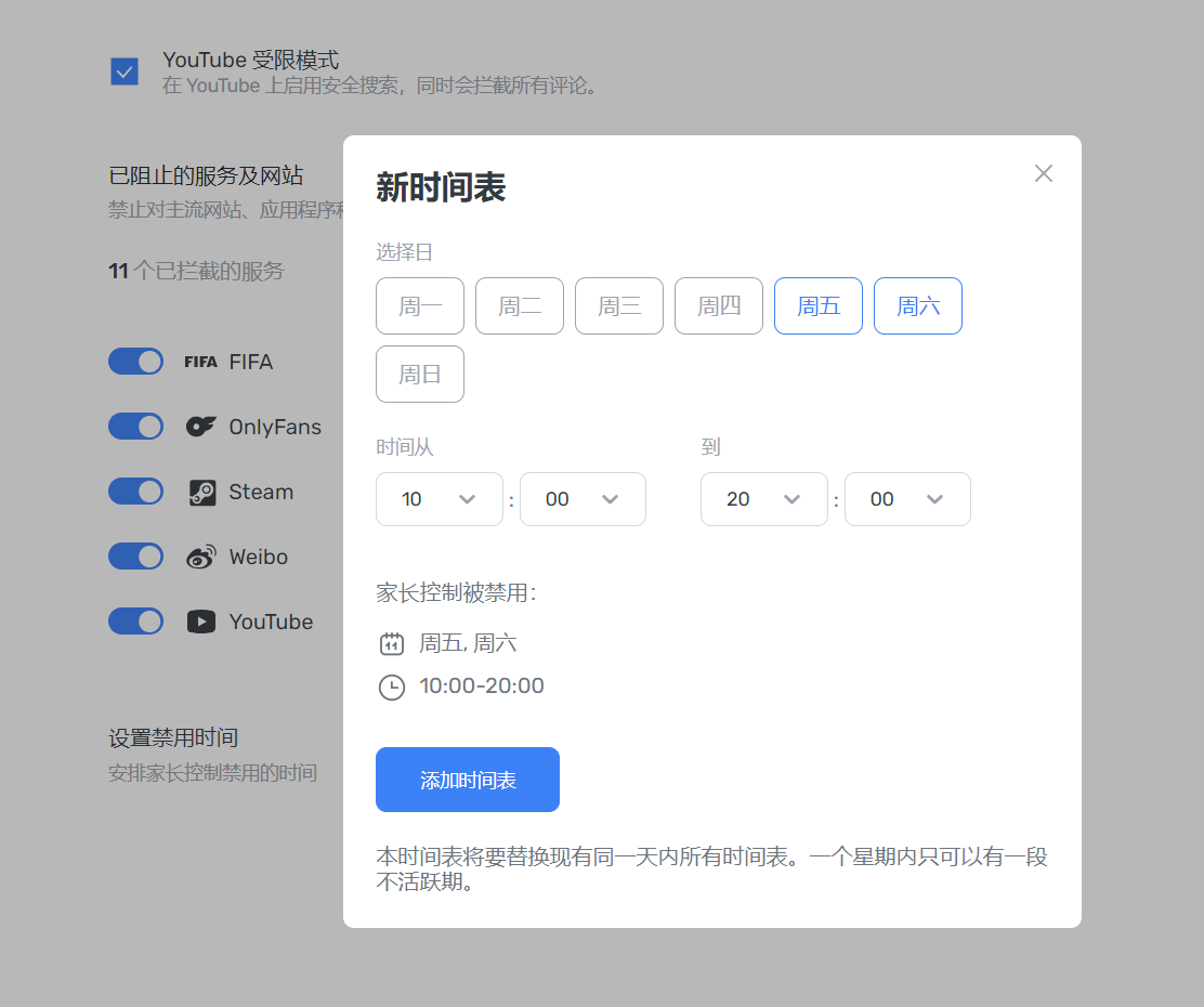 安排
