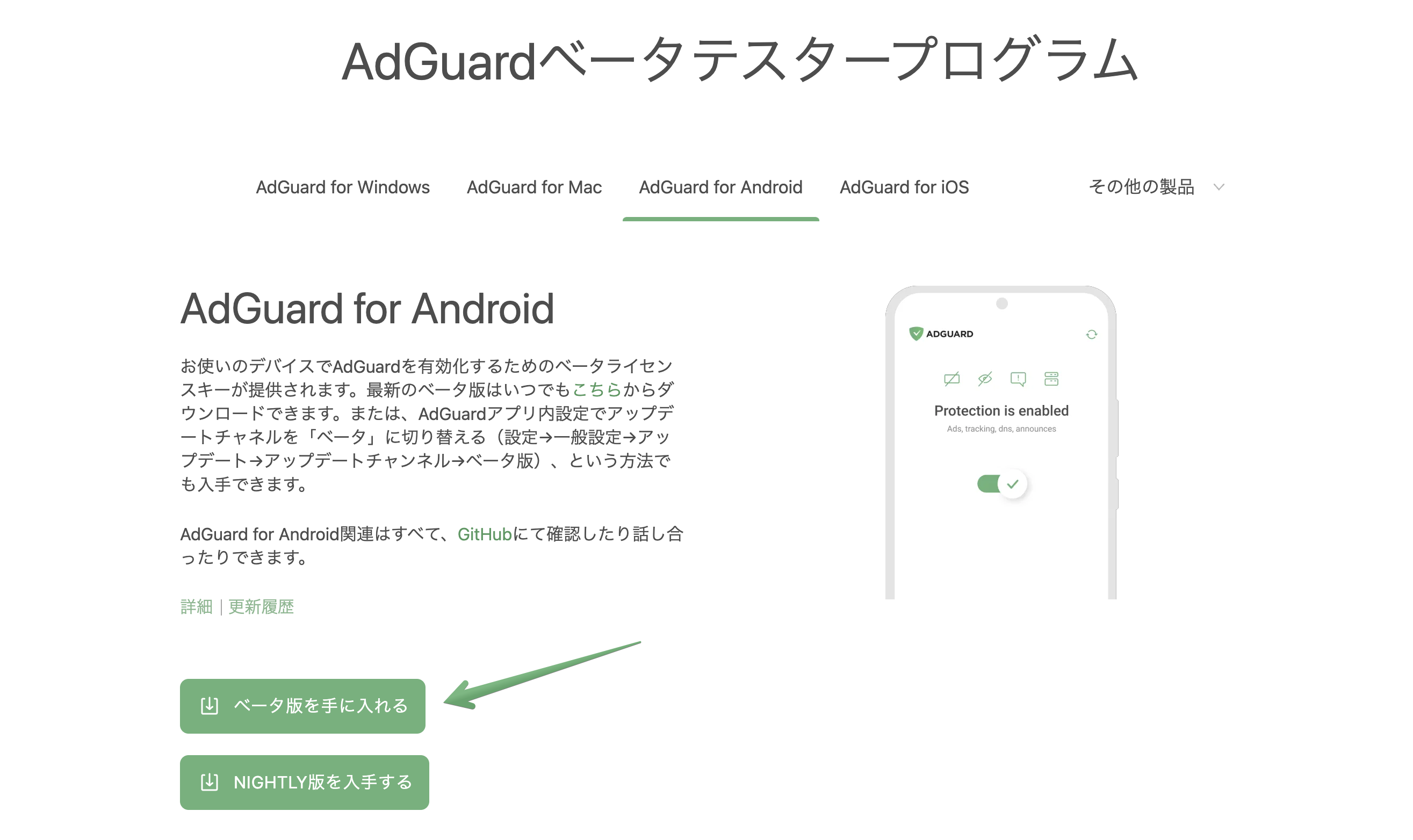 ベータ版を入手する方法