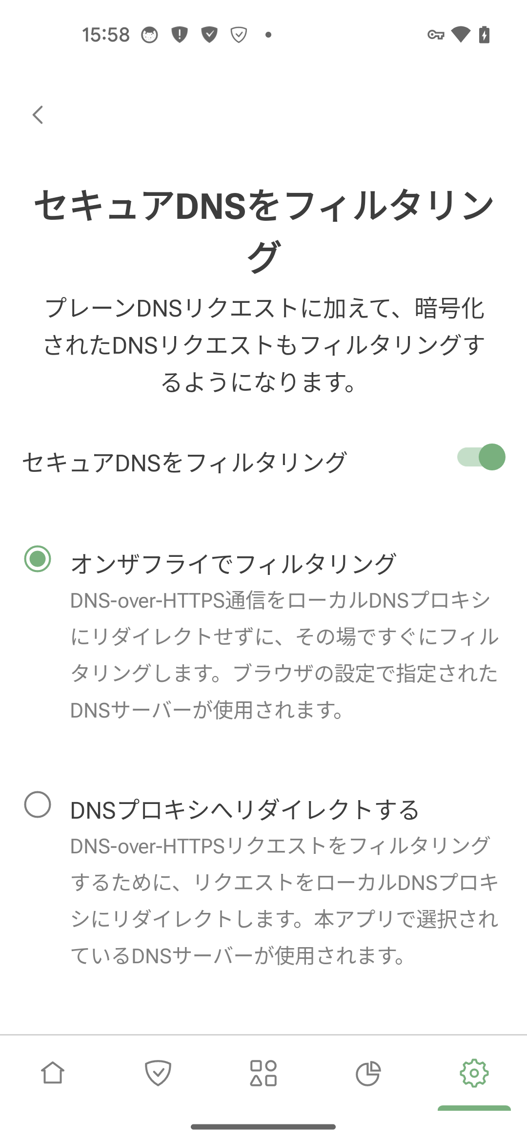 セキュアDNSフィルタリング *mobile
