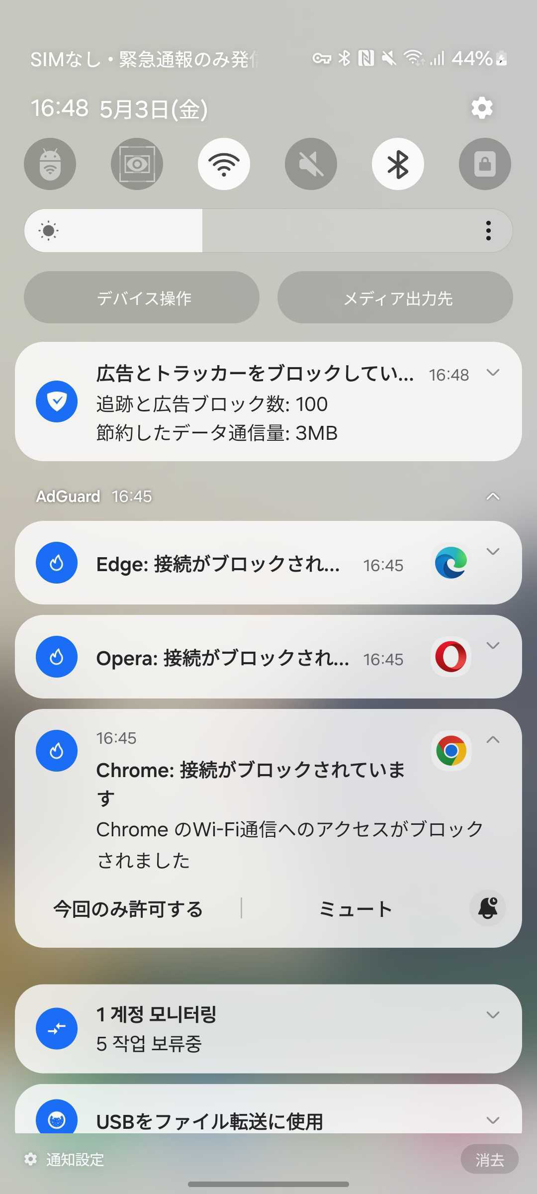 通知シェードメニュー *mobile