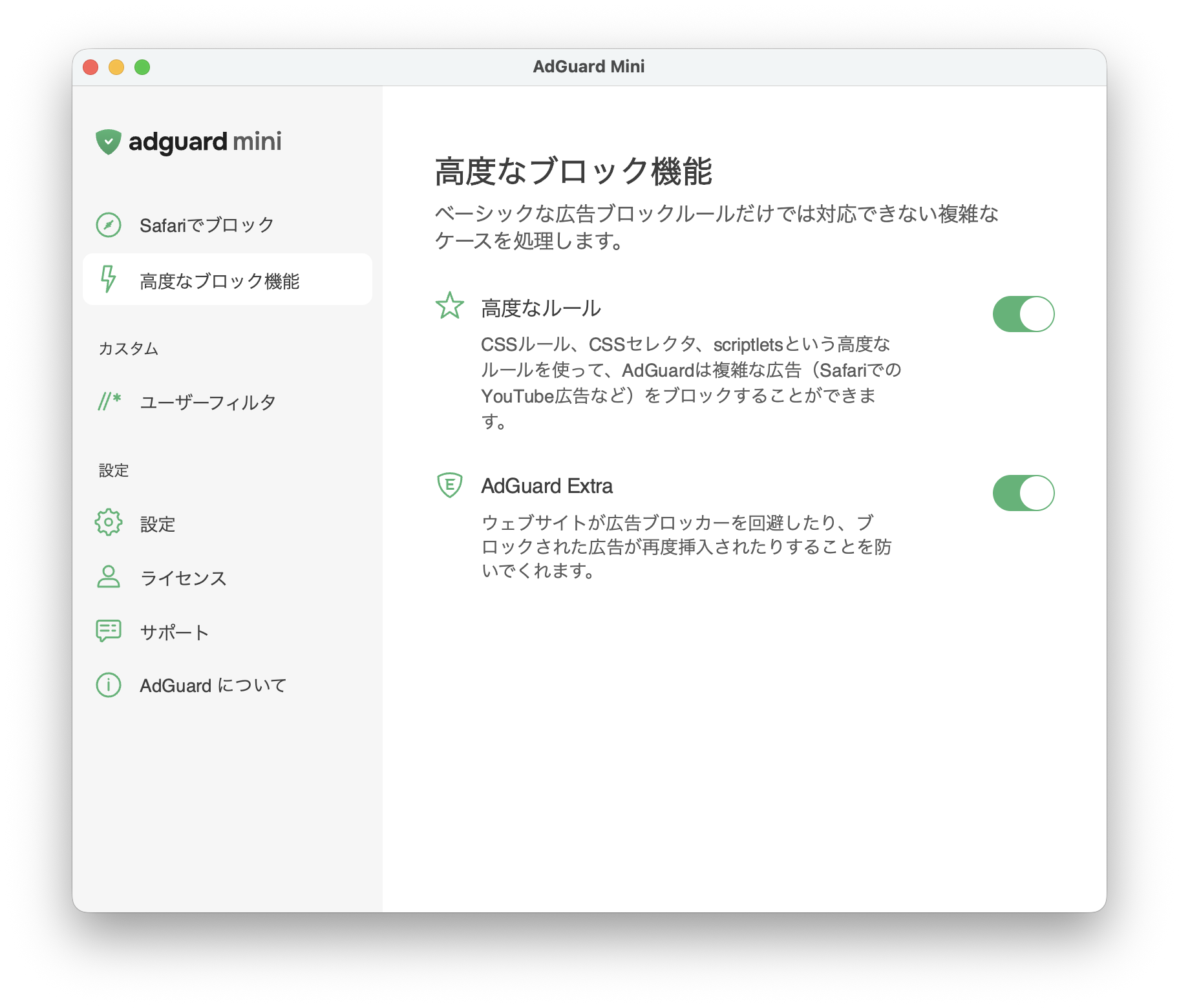 高度なブロック機能
