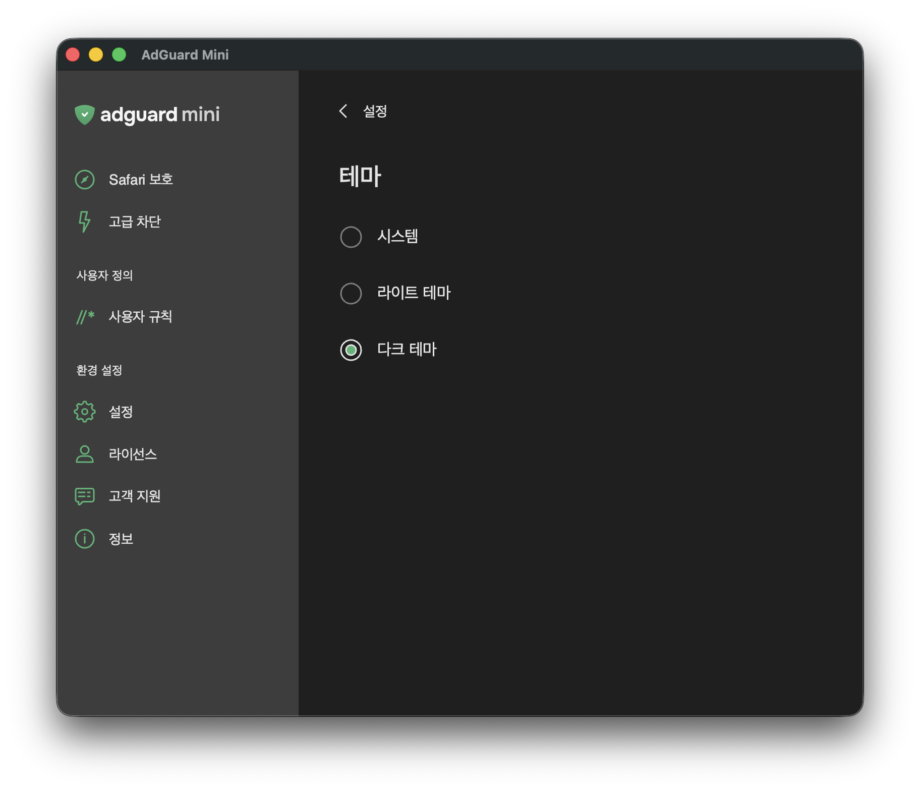AdGuard Mini 테마 선택