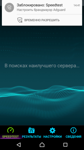 Временное отключение блокировки