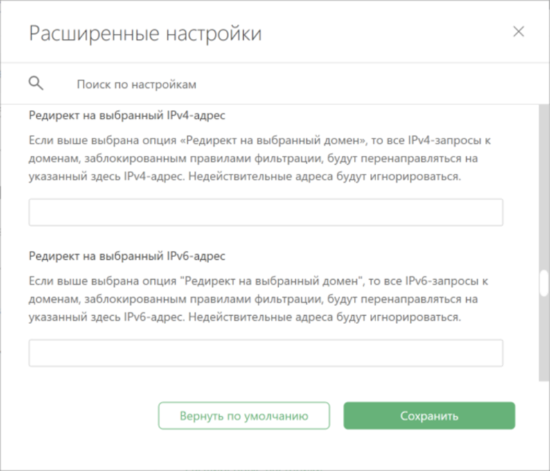 advanced_settings_dns_ru