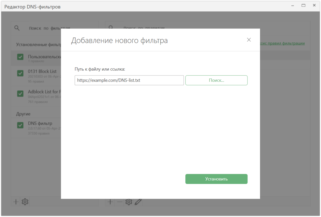 add_new_dns_filter_ru
